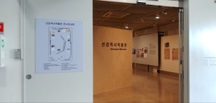 선감역사박물관