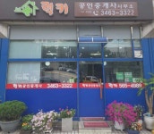 럭키공인중개사사무소