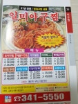 일미아구찜
