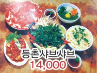 등촌샤브칼국수 포항북구점