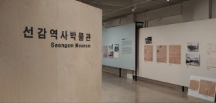 선감역사박물관