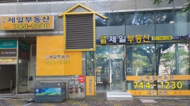 센텀제일공인중개사사무소