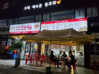 꼬꼬호프마을