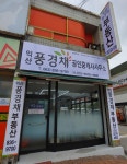 익산풍경채공인중개사사무소