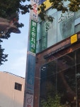 소원치과의원
