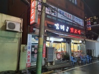 김해한림뒷고기 본점