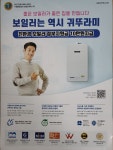 귀뚜라미보일러 남양주서부대리점