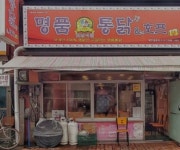 명품통닭 창평점