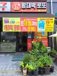 왕대박로또