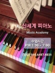 신세계 음악 교습소
