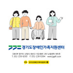 경기도장애인가족지원센터