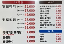 상계 닭한마리