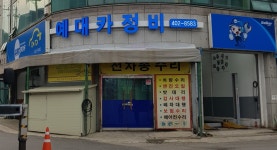 예대카정비