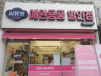 씨유펫 용인역북점