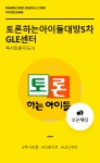 이야기숲교습소