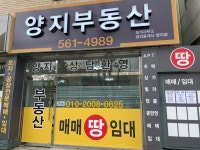 양지부동산중개사무소