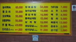 순옥이 삼계탕