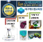 대구캐드캠교육원