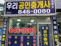 우리공인중개사사무소