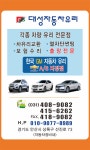 대성자동차유리