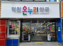 덕천온누리약국