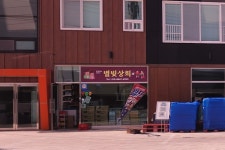 별빛상회