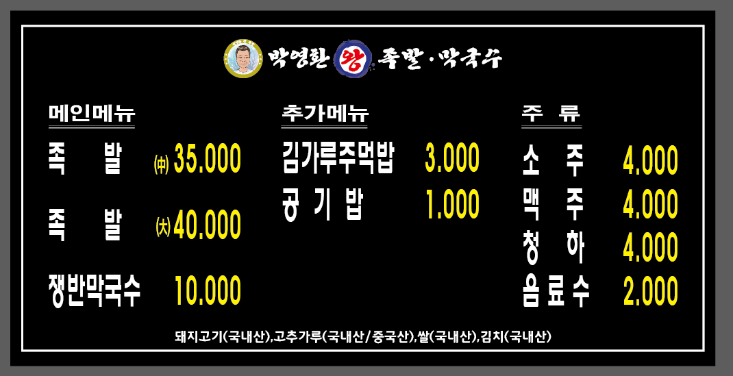 내가족발 이미지