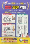 영탑영어 교습소