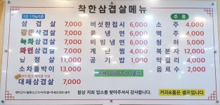 착한삼겹살