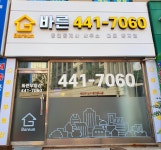 바른공인중개사사무소