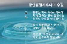 광안찜질사우나