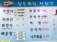정든횟집
