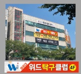 해운대위드탁구클럽