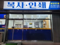 제일원색인쇄사 | 제일인쇄사