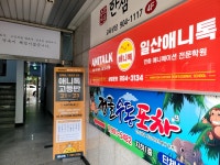 애니톡 만화애니학원 일산캠퍼스