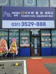 세무법인 한맥 화성2지점