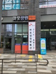 마포정원공인중개사사무소