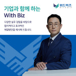 위드비즈