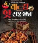 찜닭킹
