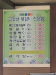 금강산왕갈비전문점