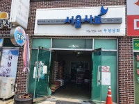 서울사료