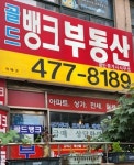 뱅크공인중개사사무소