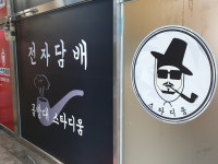 곰방대 스타디움