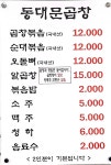 동대문곱창