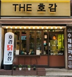 호감닭강정