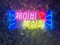 제이비복싱짐