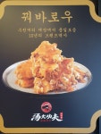 탕화쿵푸마라탕 학동점