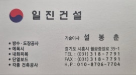 일진건설