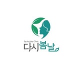 다시봄날의원 경기광주점