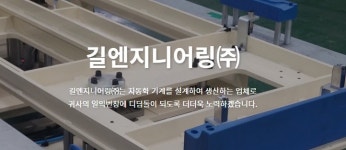 길엔지니어링